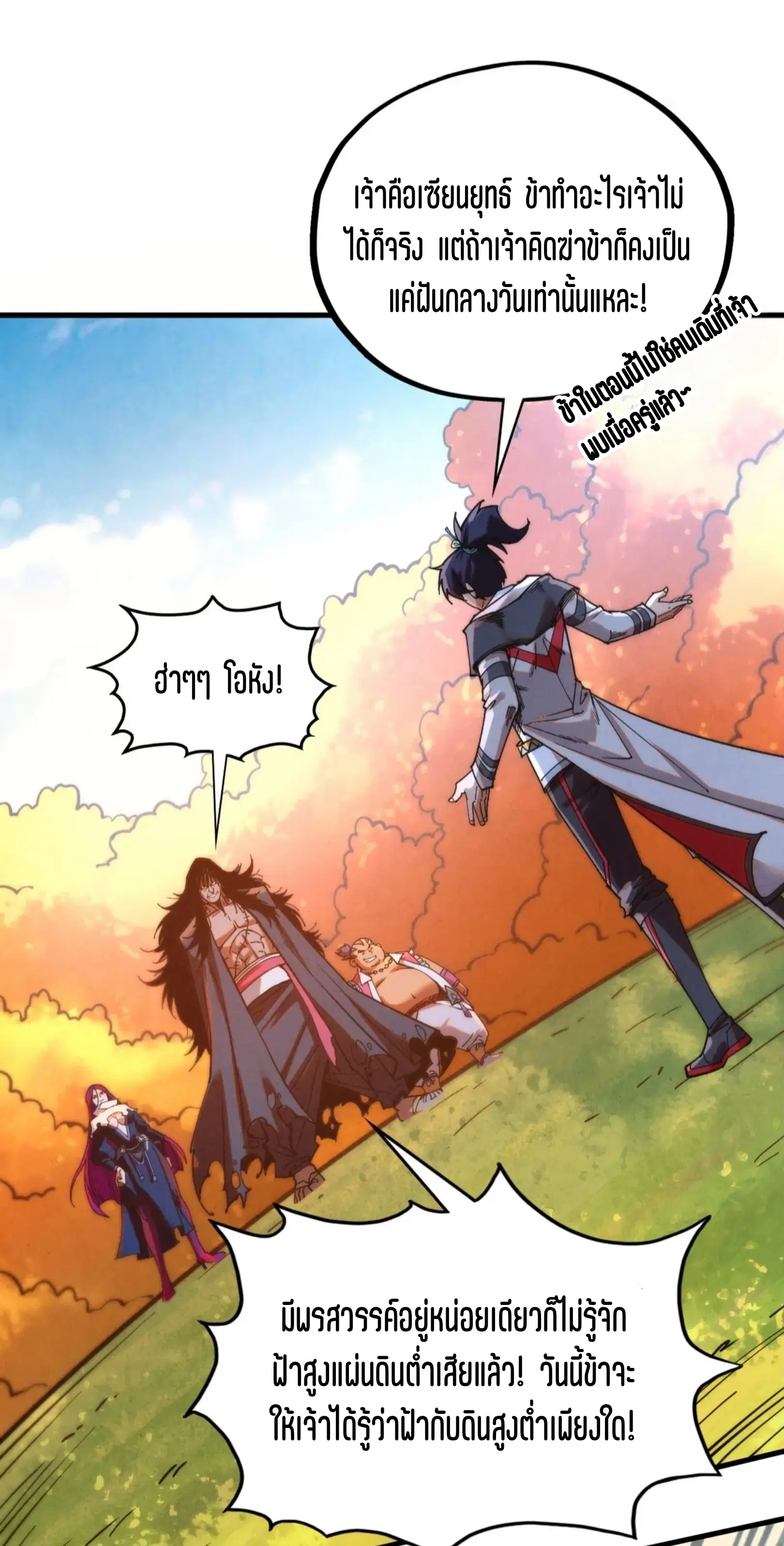 The Eternal Supreme ตอนที่ 399 หน้า 32
