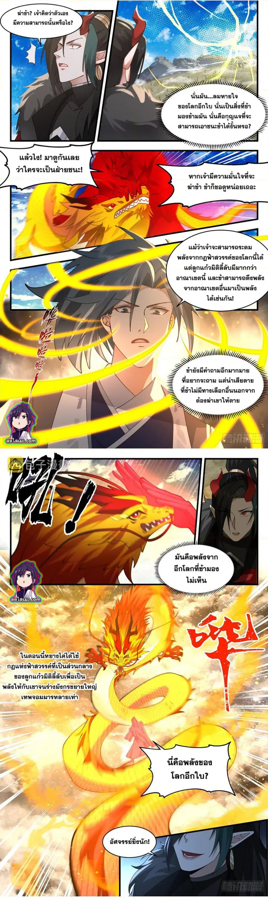 Martial Peak ตอนที่ 2523 หน้า 5