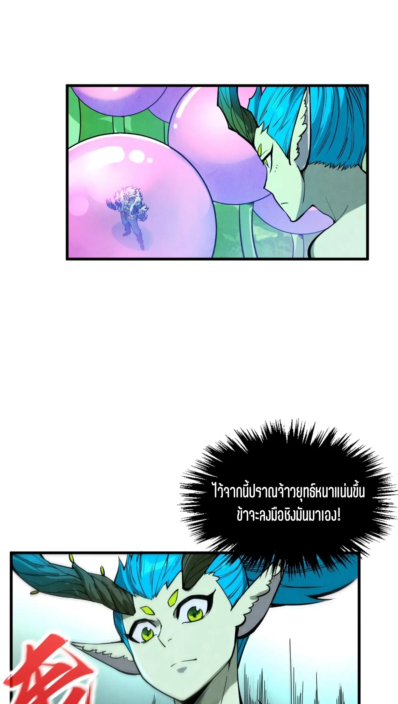 The Eternal Supreme ตอนที่ 360 หน้า 22
