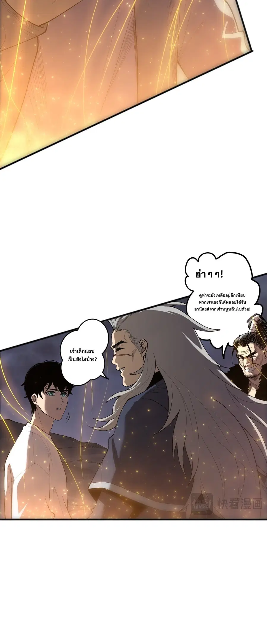 Necromancer King of The Scourge ตอนที่ 251 หน้า 18