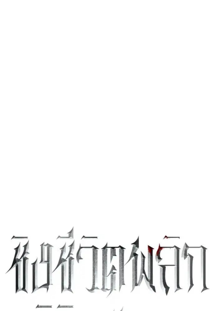 Your Throne ตอนที่ 197 หน้า 97