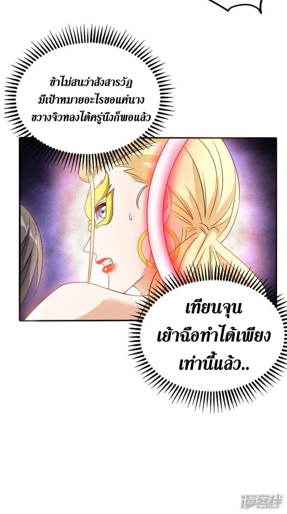 Super Wechat ตอนที่ 157 หน้า 20