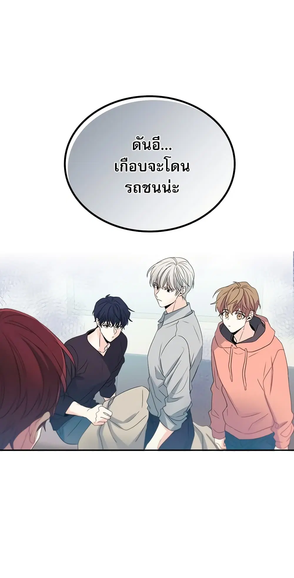 My Life as an Internet Novel ตอนที่ 51 หน้า 11