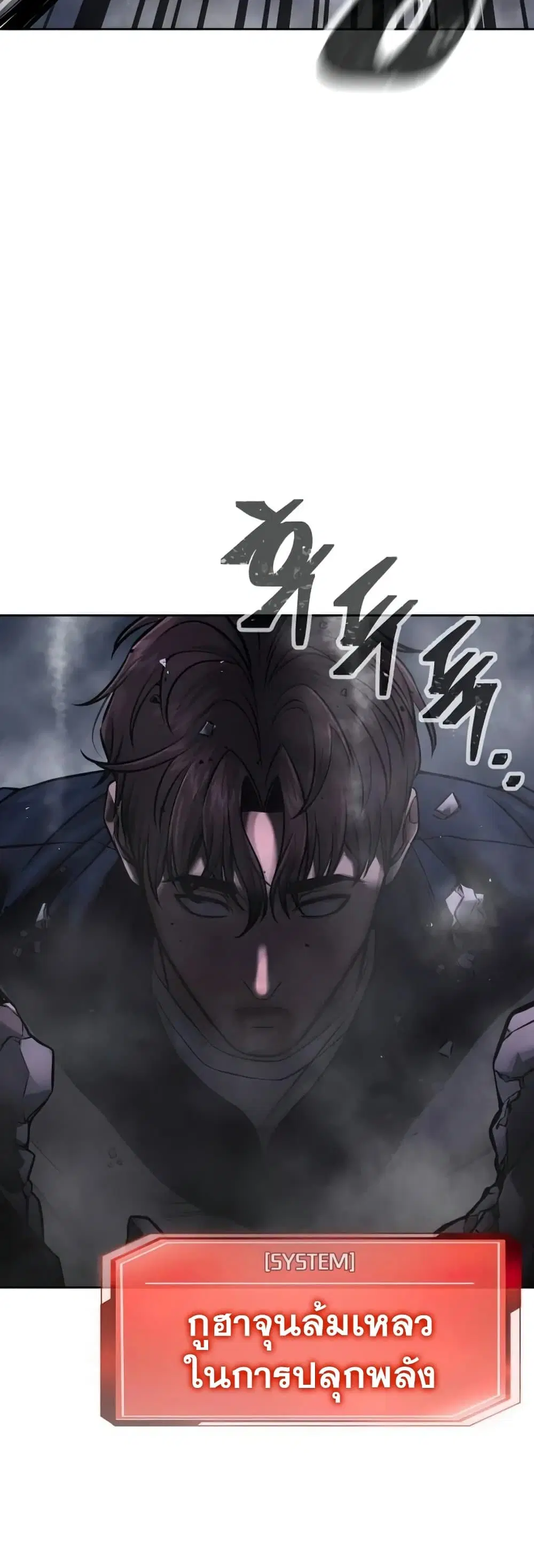 Quest Supremacy ตอนที่ 73 หน้า 50