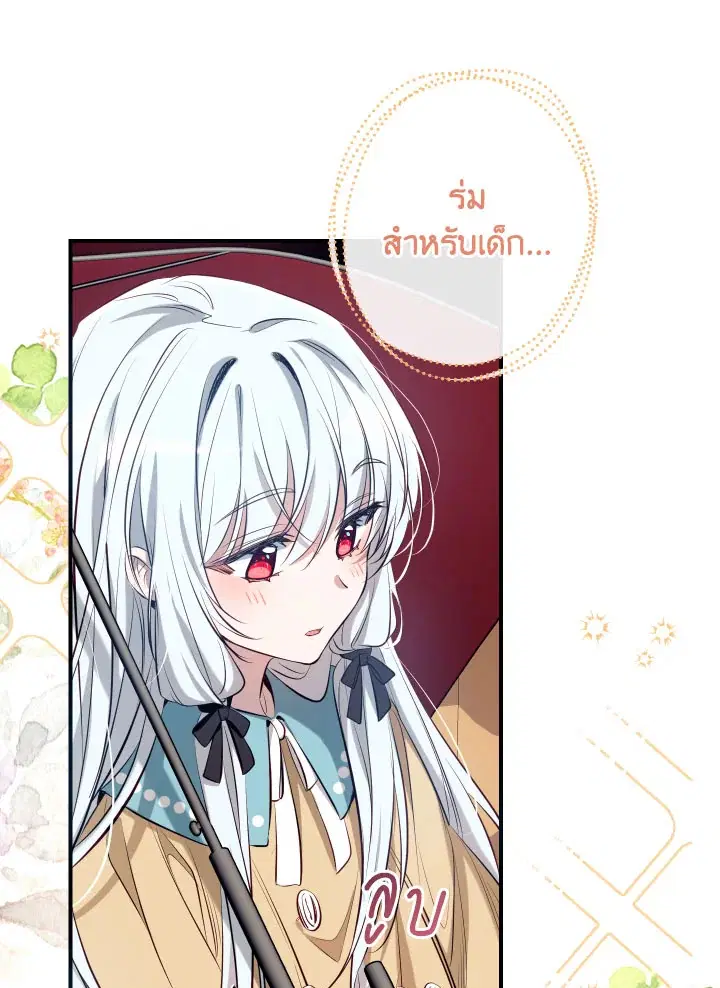 Can We Become a Family? ตอนที่ 64 หน้า 75