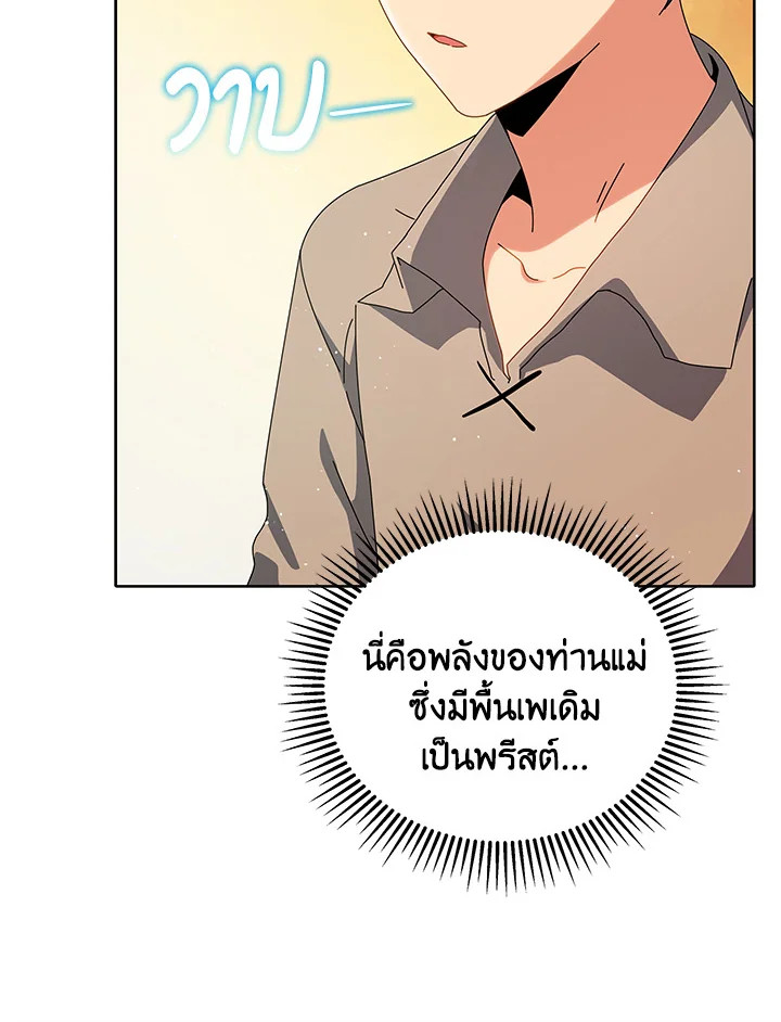 Necromancer Academy’s Genius Summoner ตอนที่ 1 หน้า 83