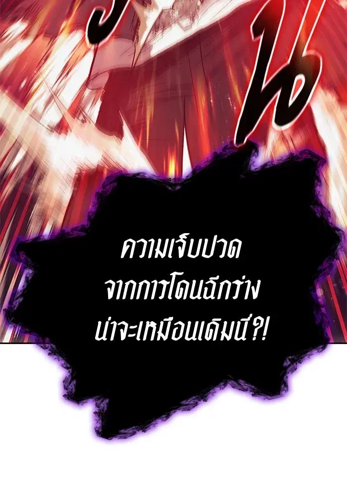 The S-Classes That I Raised (My S-Class Hunters) ตอนที่ 93 หน้า 143