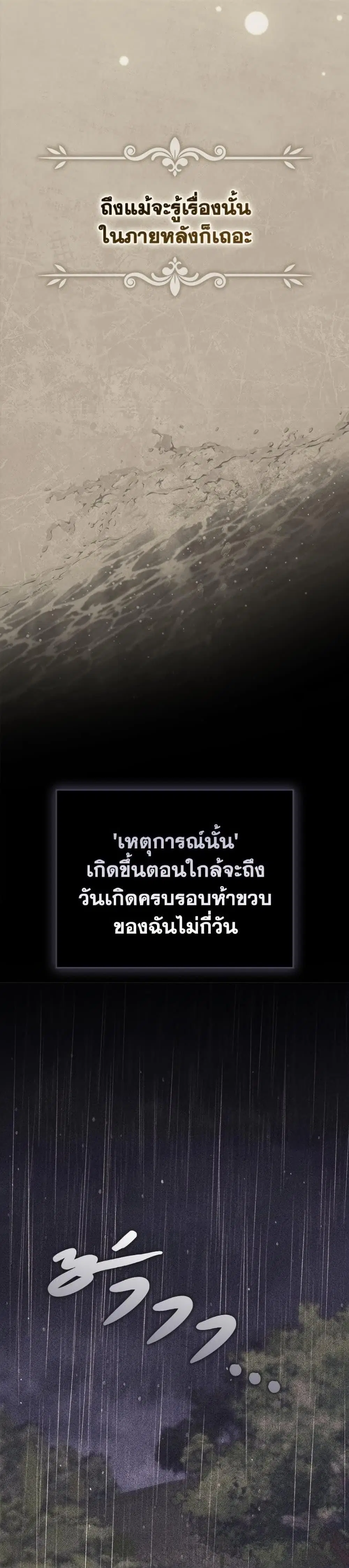 A Princess Who Reads Fortune ตอนที่ 99 หน้า 27