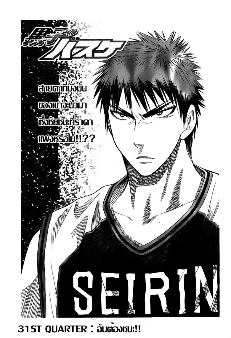 Kuroko no Basuke ตอนที่ 31 หน้า 3