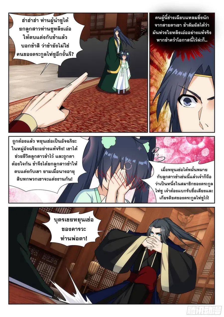 Against the Gods ตอนที่ 157 หน้า 9