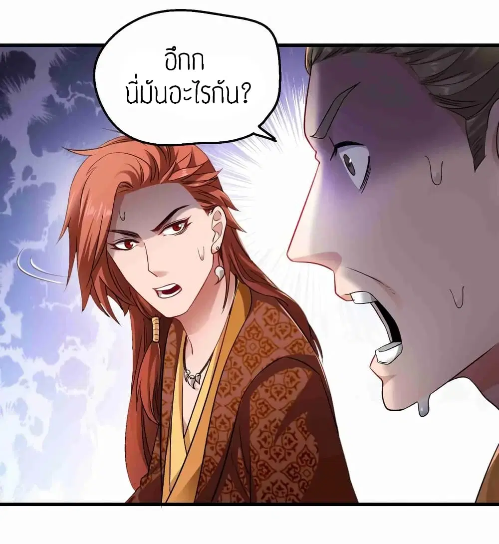 Super Warrior in Another World ตอนที่ 72 หน้า 9