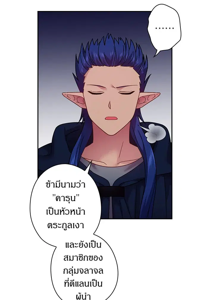 Satan’s Bride ตอนที่ 85 หน้า 7