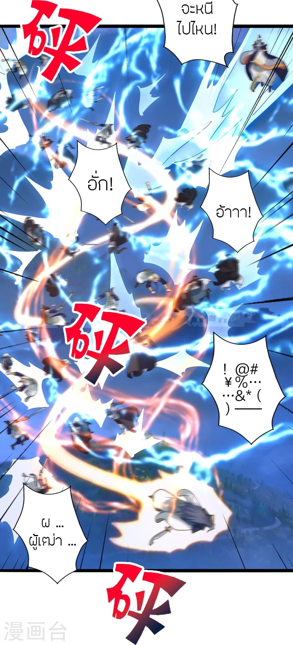 Banished Disciple’s Counterattack ราชาอมตะผู้ถูกขับไล่ ตอนที่ 431 หน้า 41