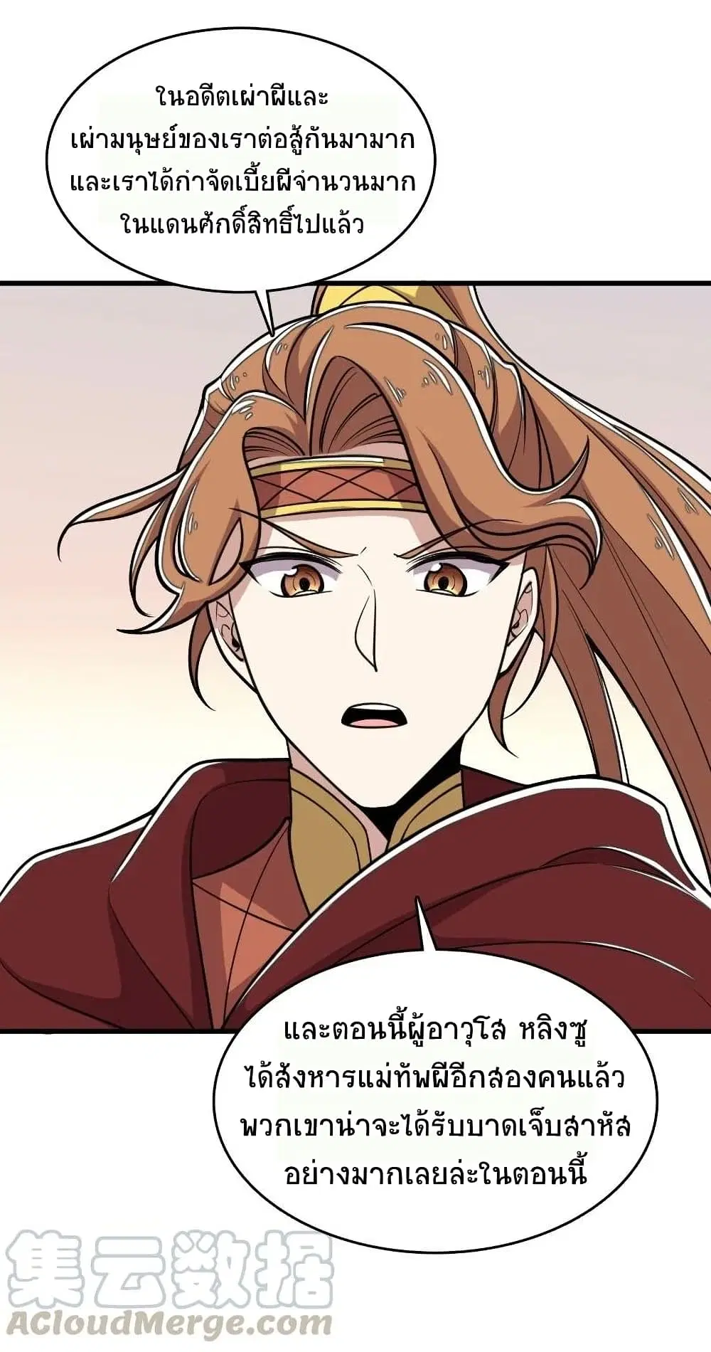 The Martial Emperor’s Life After Seclusion ตอนที่ 68 หน้า 50