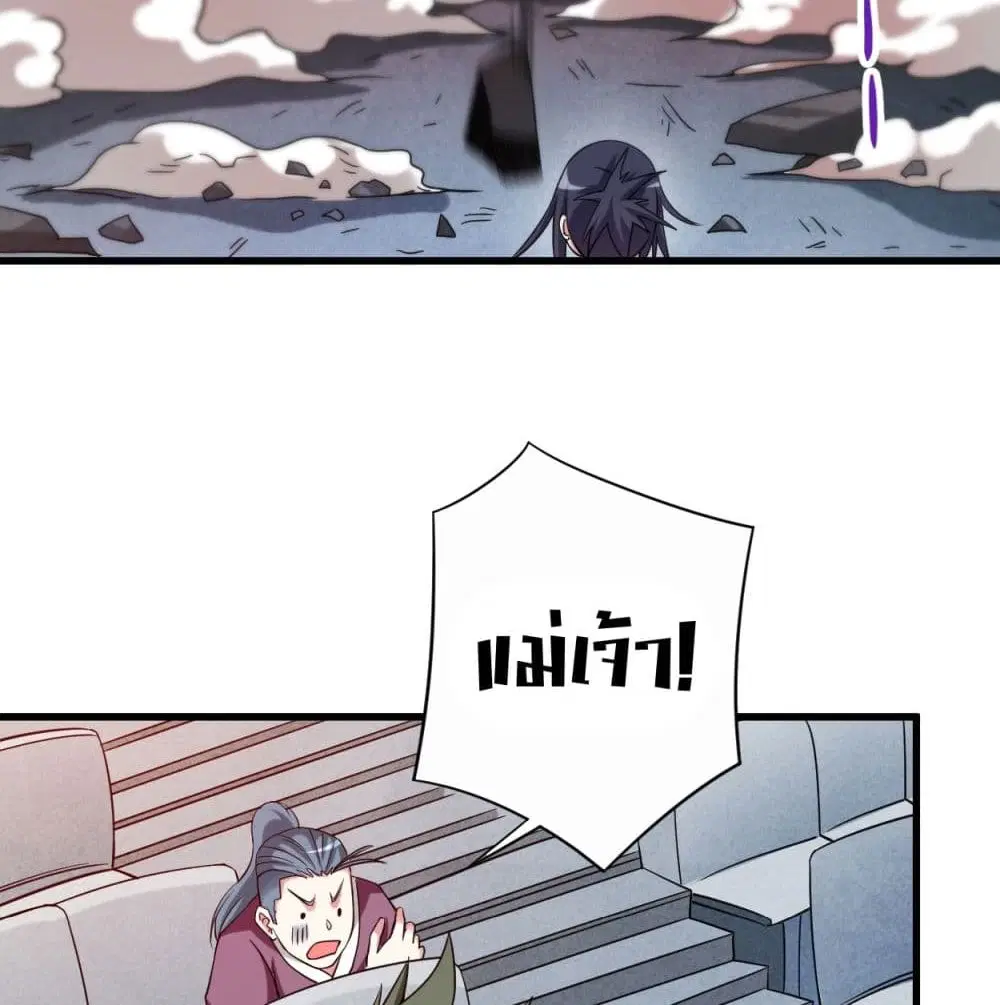 My Disciples Harem is Immortal ตอนที่ 93 หน้า 21