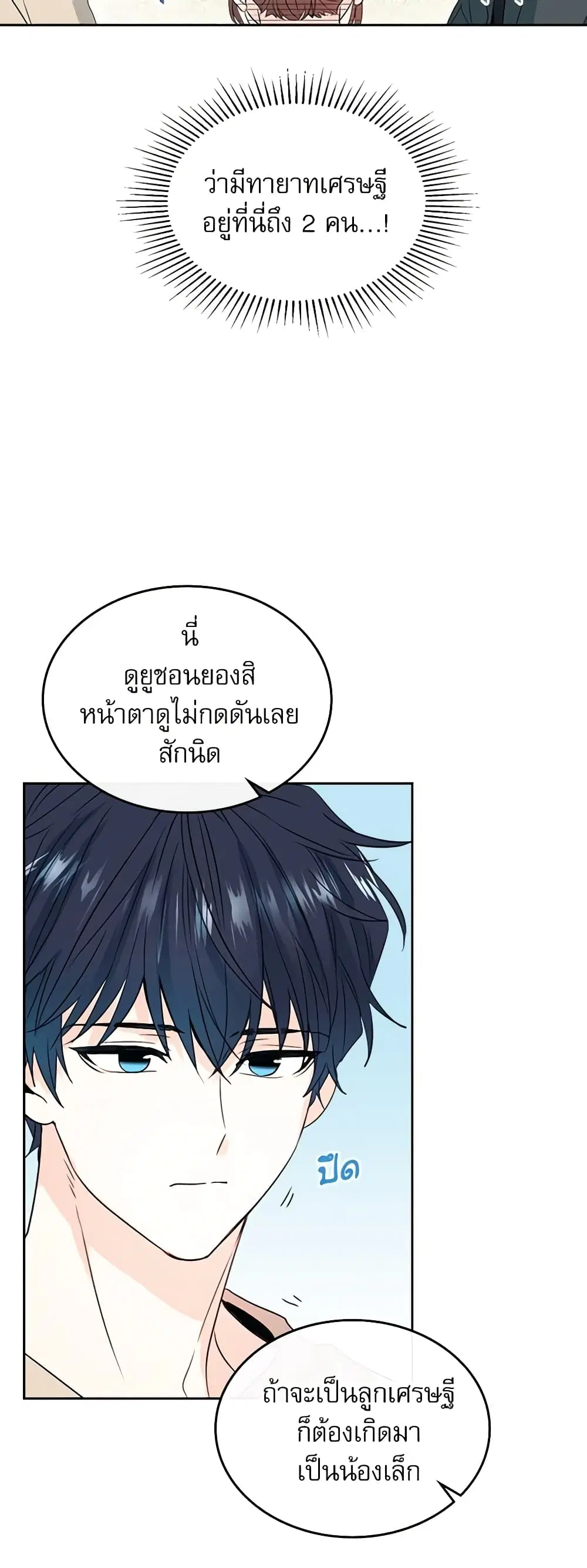 My Life as an Internet Novel ตอนที่ 120 หน้า 31