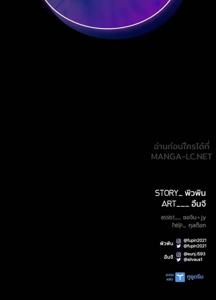 Villain to Kill ตอนที่ 180 หน้า 133