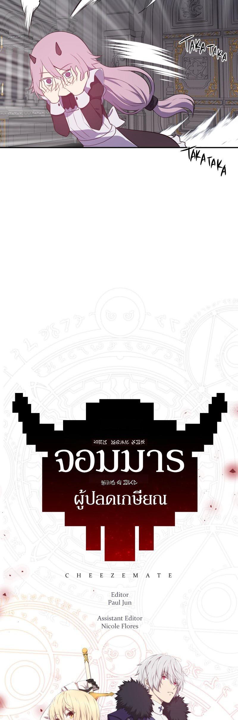 Retired Demon King จอมมารผู้ปลดเกษียณ ตอนที่ 9 หน้า 35