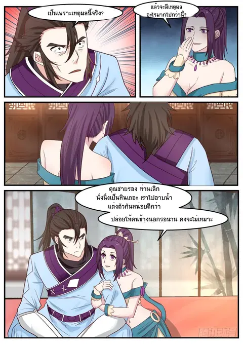 Martial Peak ตอนที่ 495 หน้า 8