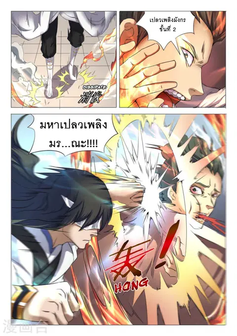 God of Martial Arts ตอนที่ 71 หน้า 4