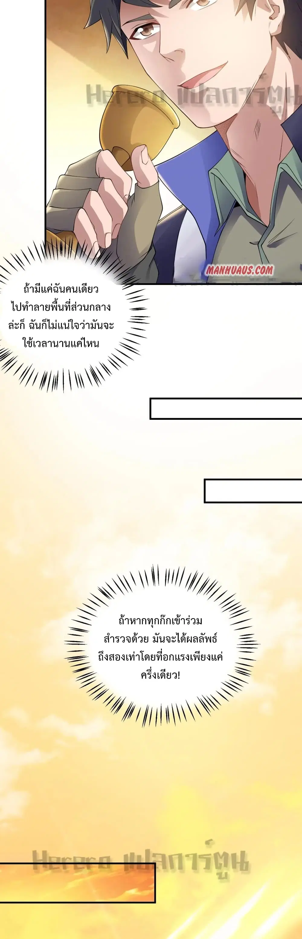 Super Warrior in Another World ตอนที่ 164 หน้า 25