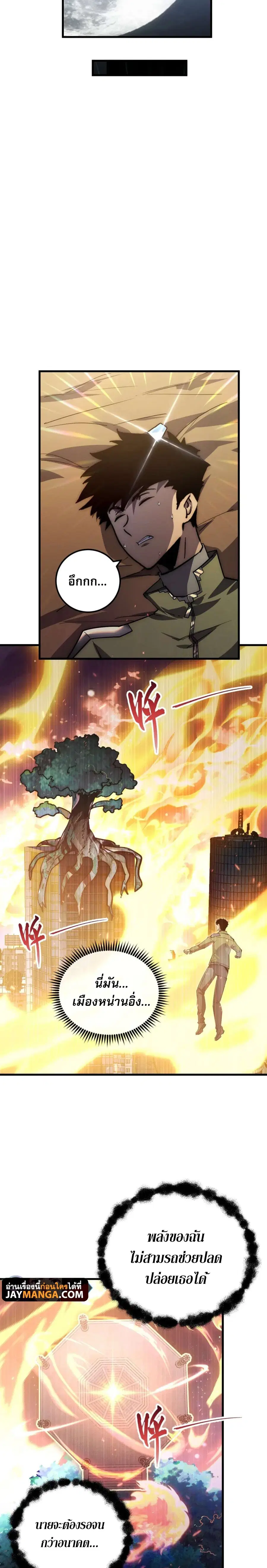 Rise From The Rubble ตอนที่ 184 หน้า 16