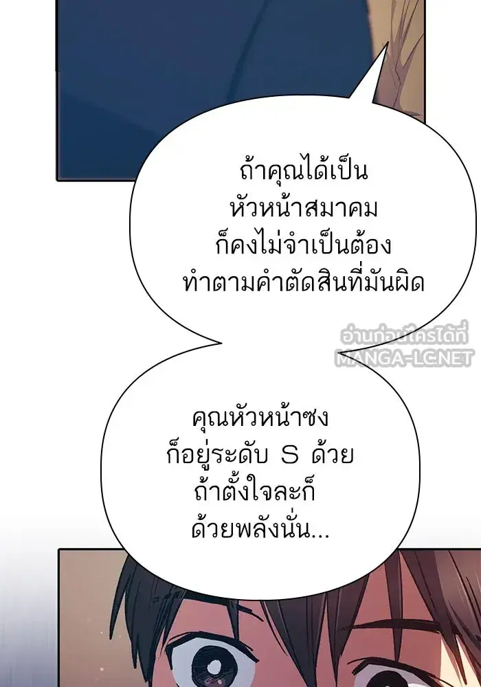 The S-Classes That I Raised (My S-Class Hunters) ตอนที่ 96 หน้า 84