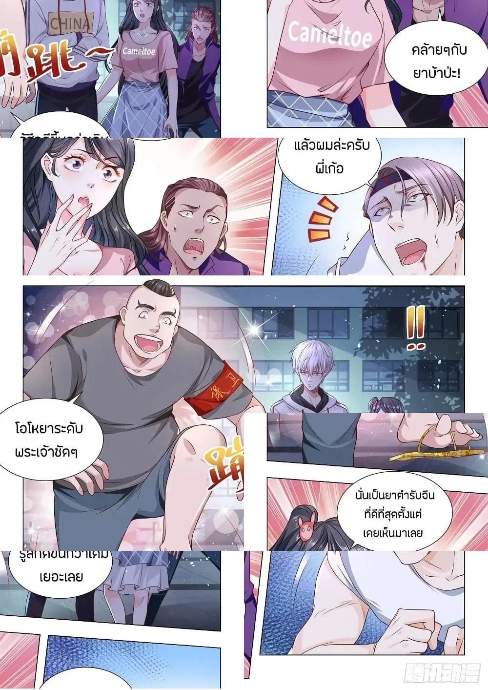 Shen Hao’s Heavenly Fall System ตอนที่ 128 หน้า 4