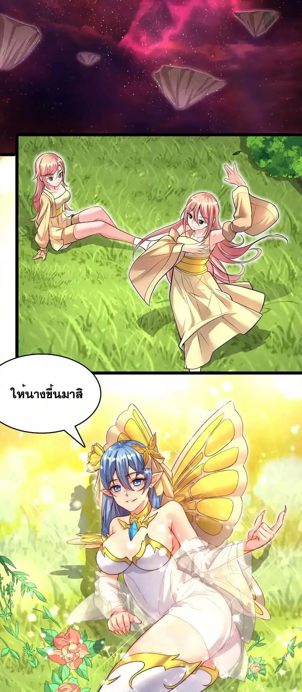 I Can Become A Sword God ตอนที่ 94 หน้า 13