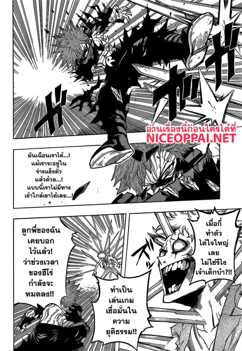 Boku no Hero Academia ตอนที่ 133 หน้า 12