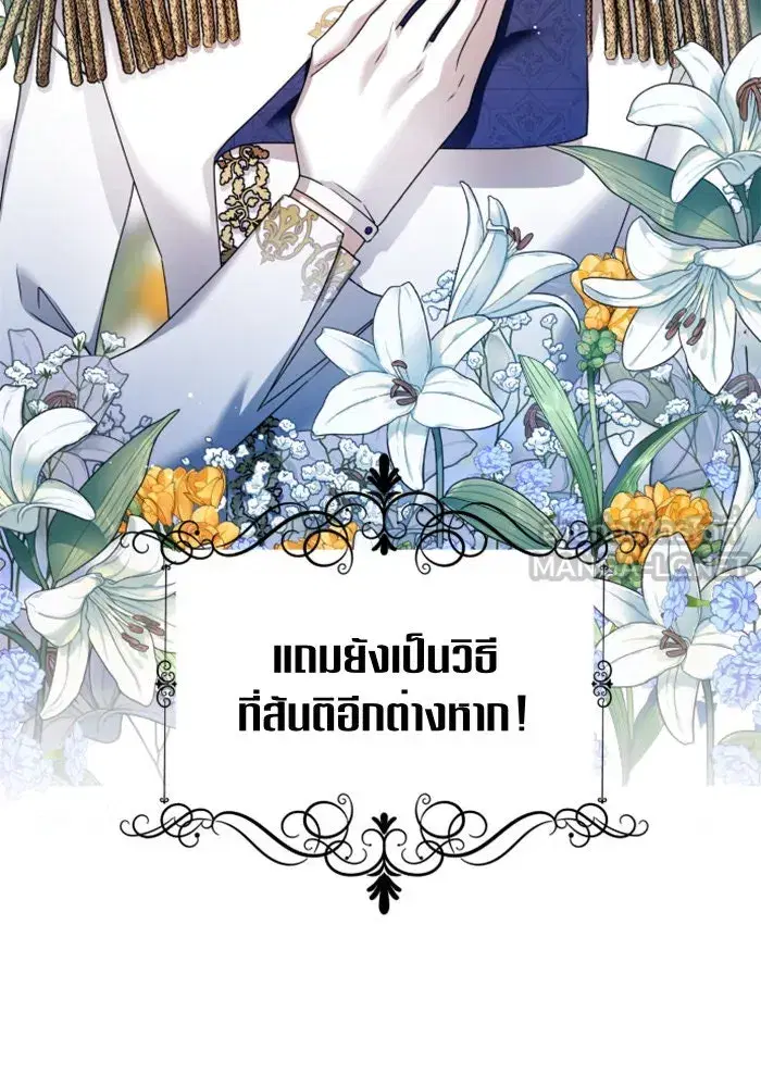 Your Throne ตอนที่ 94 หน้า 96