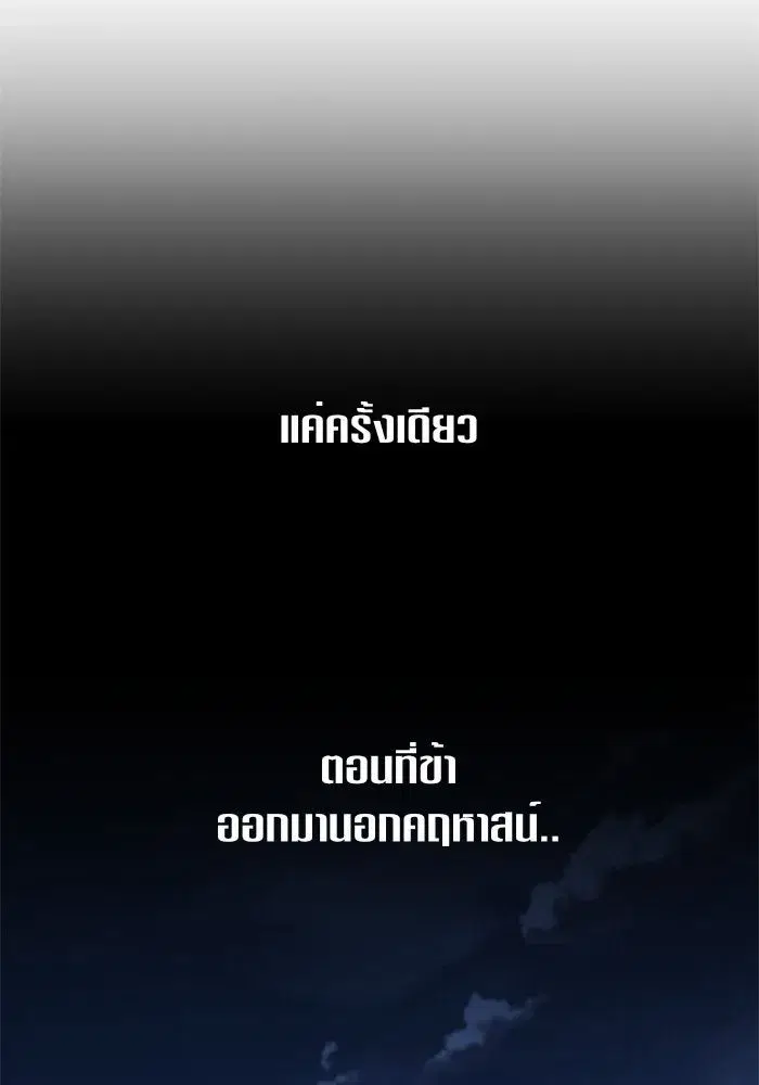 Your Throne ตอนที่ 44 หน้า 149