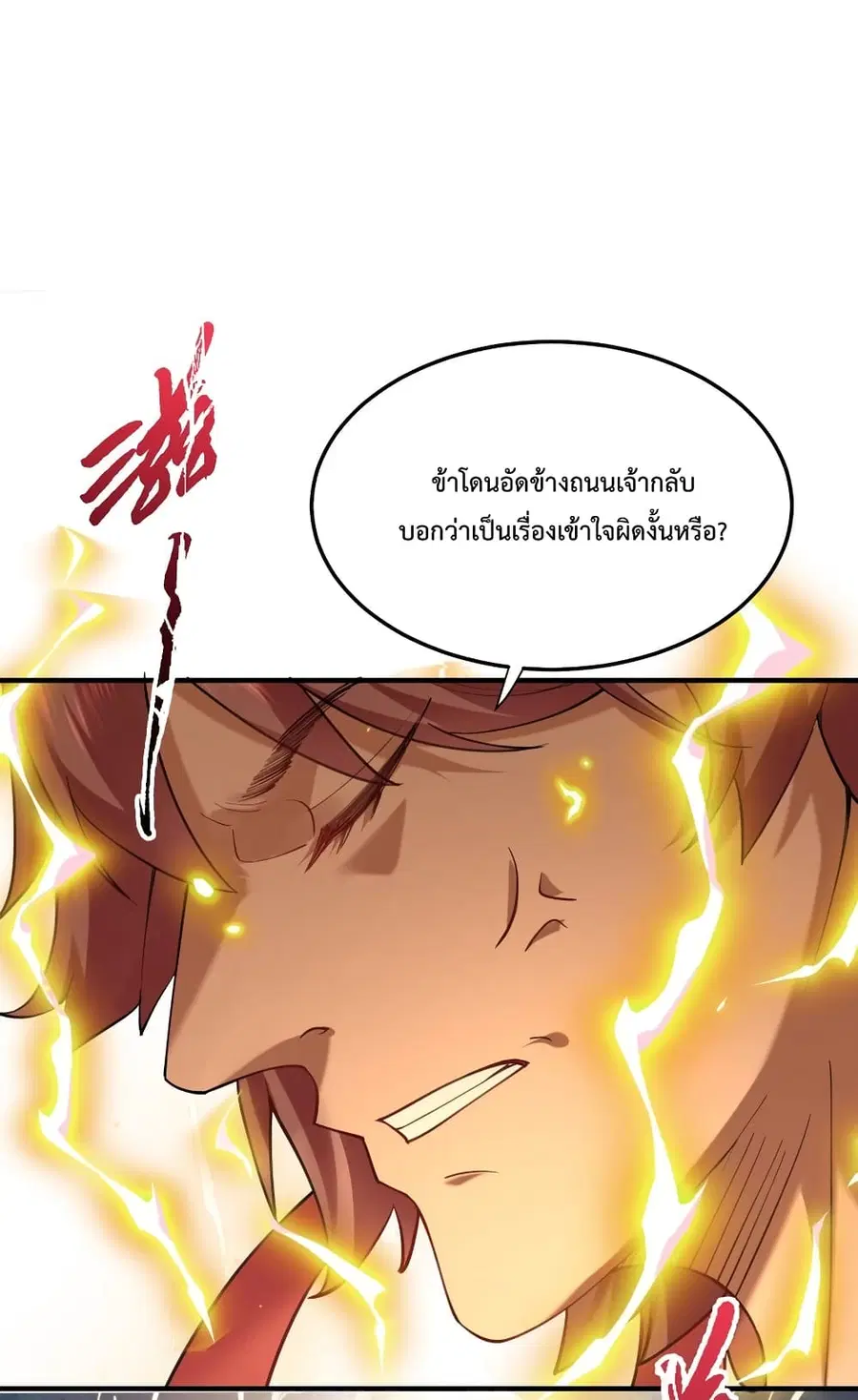 Am I Invincible ตอนที่ 67 หน้า 25