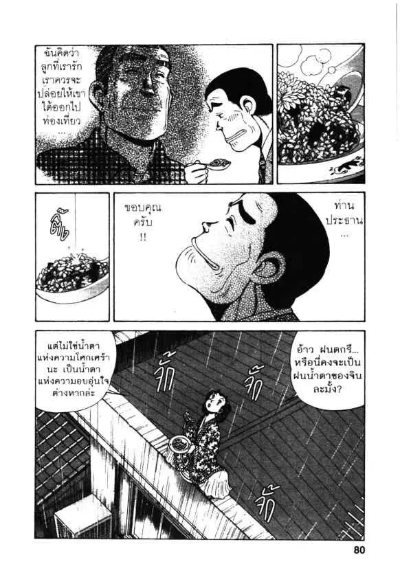 Kachuu Hana ตอนที่ 76 หน้า 24