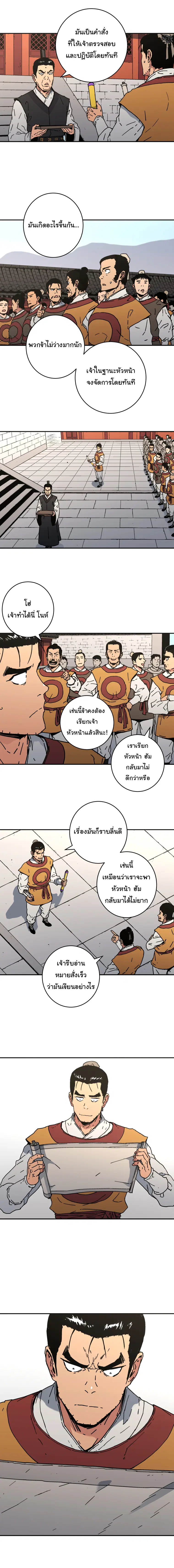 Peerless Dad ตอนที่ 124 หน้า 10