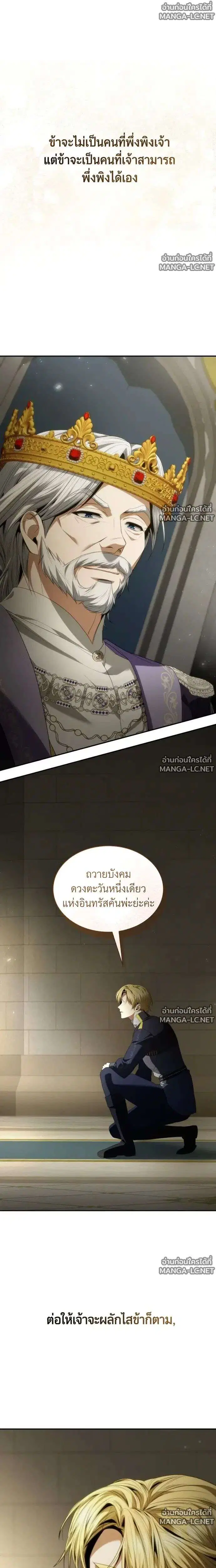 Sister I Am the Queen in This Life ตอนที่ 200 หน้า 61