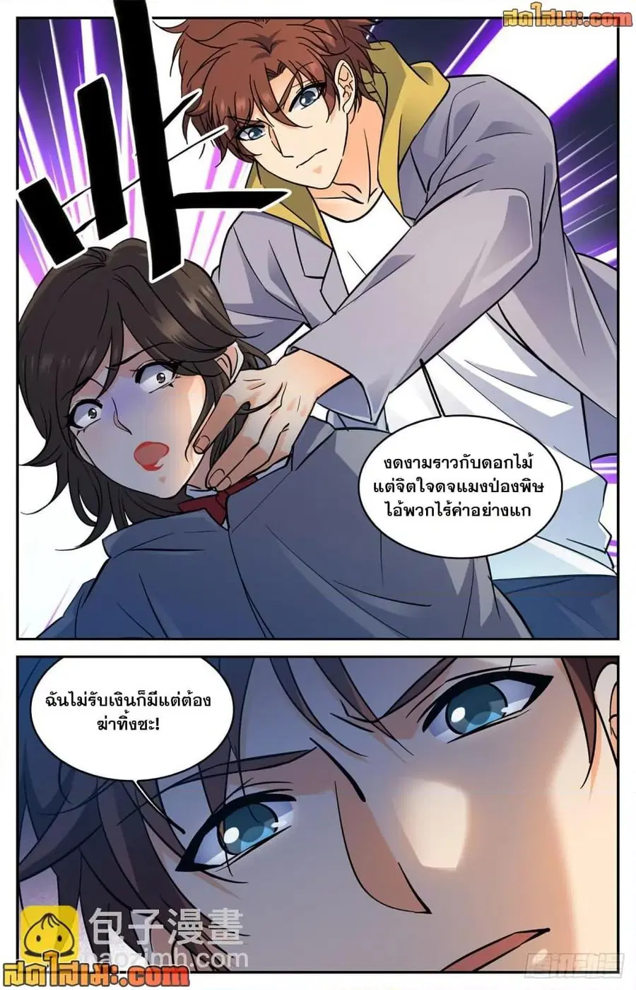 Versatile Mage ตอนที่ 559 หน้า 8