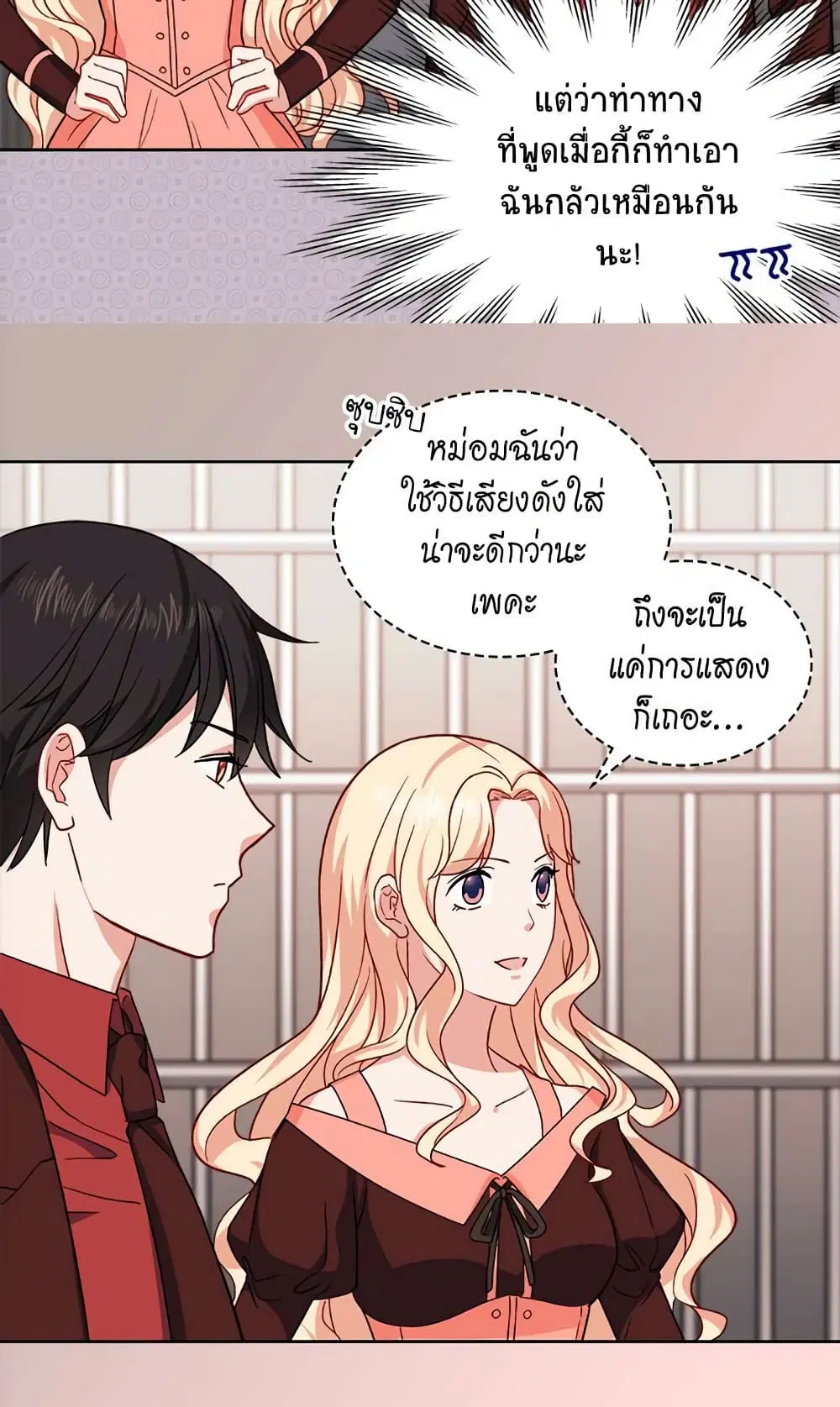 What It Takes to be a Villainess ตอนที่ 52 หน้า 20
