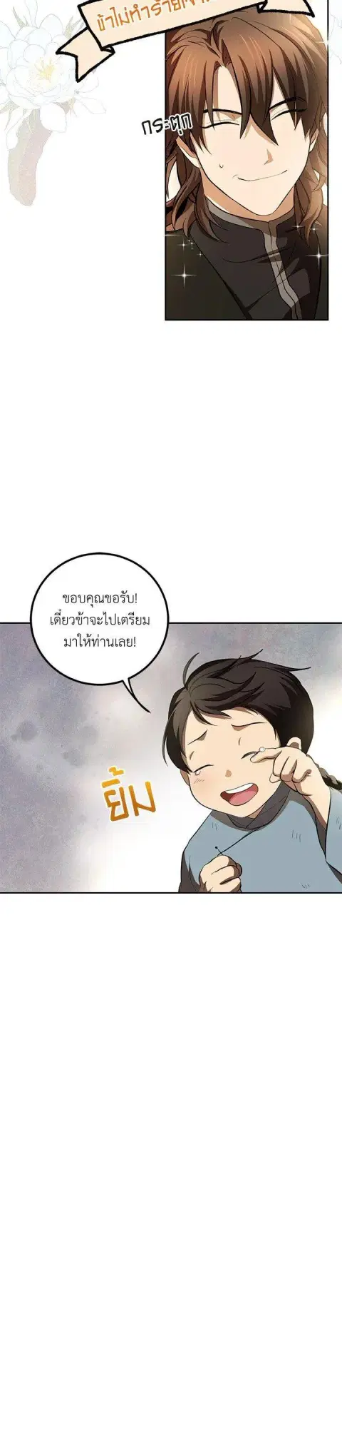Path of the Shaman ตอนที่ 120 หน้า 19
