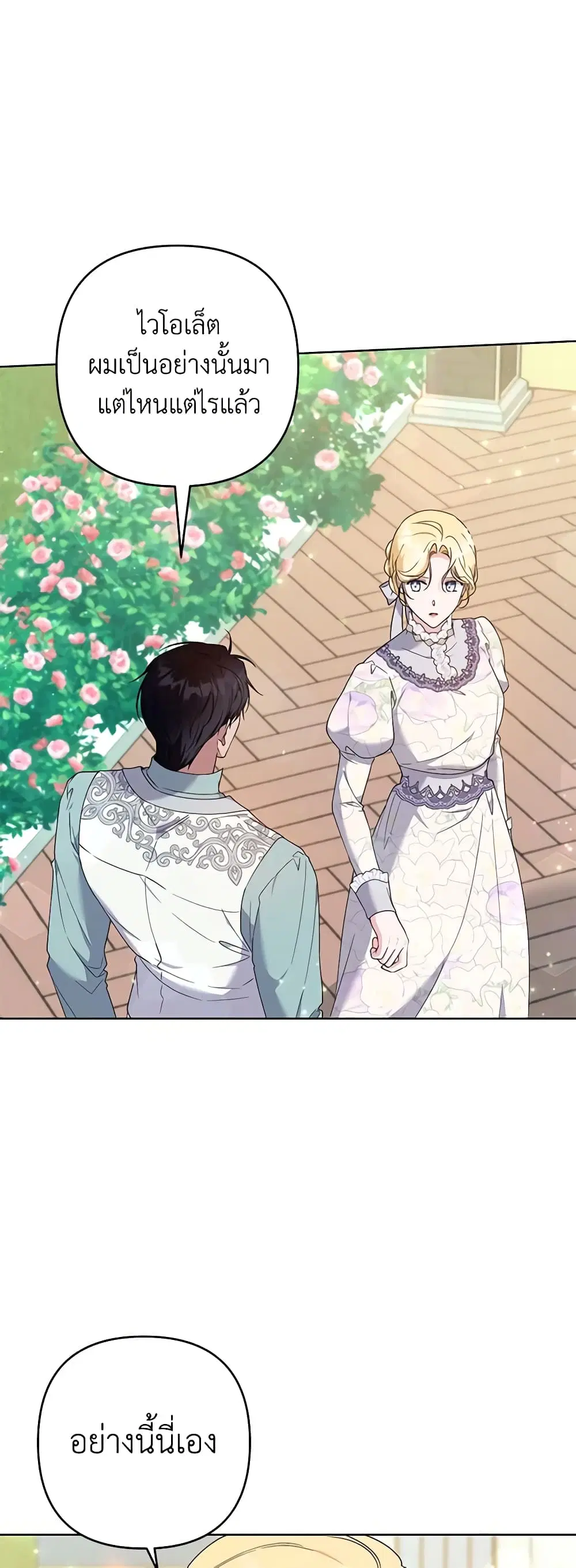What It Means to Be You ตอนที่ 105 หน้า 33