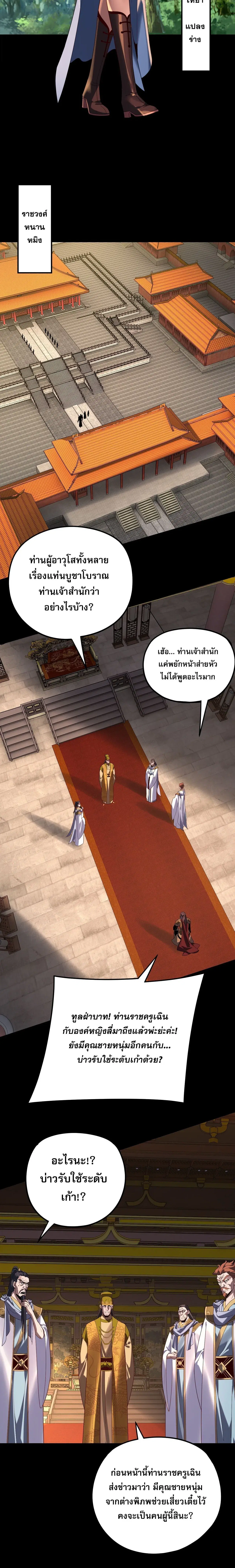 Villain is here ตอนที่ 292 หน้า 2