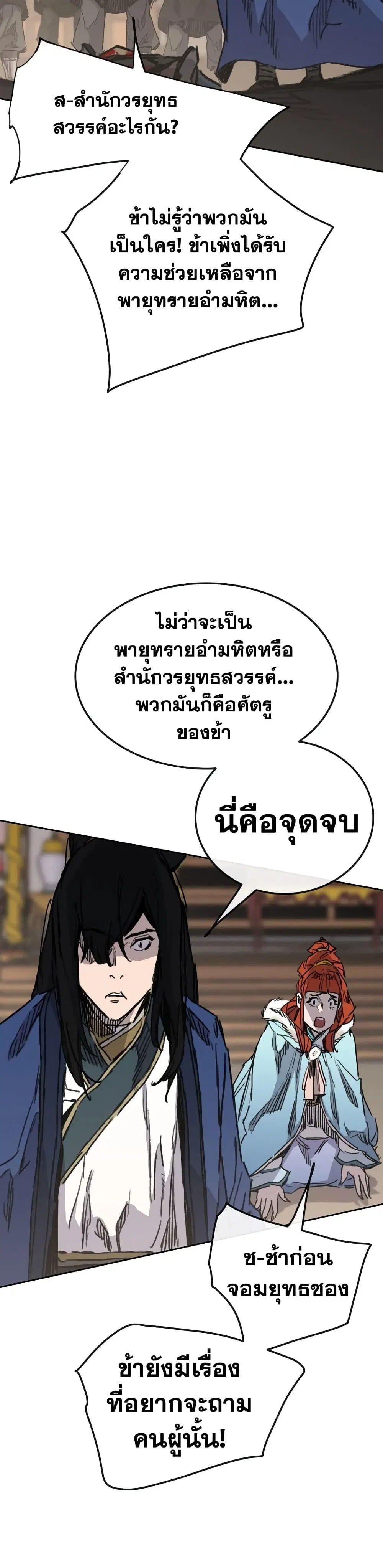 The Undefeatable Swordsman ตอนที่ 146 หน้า 29