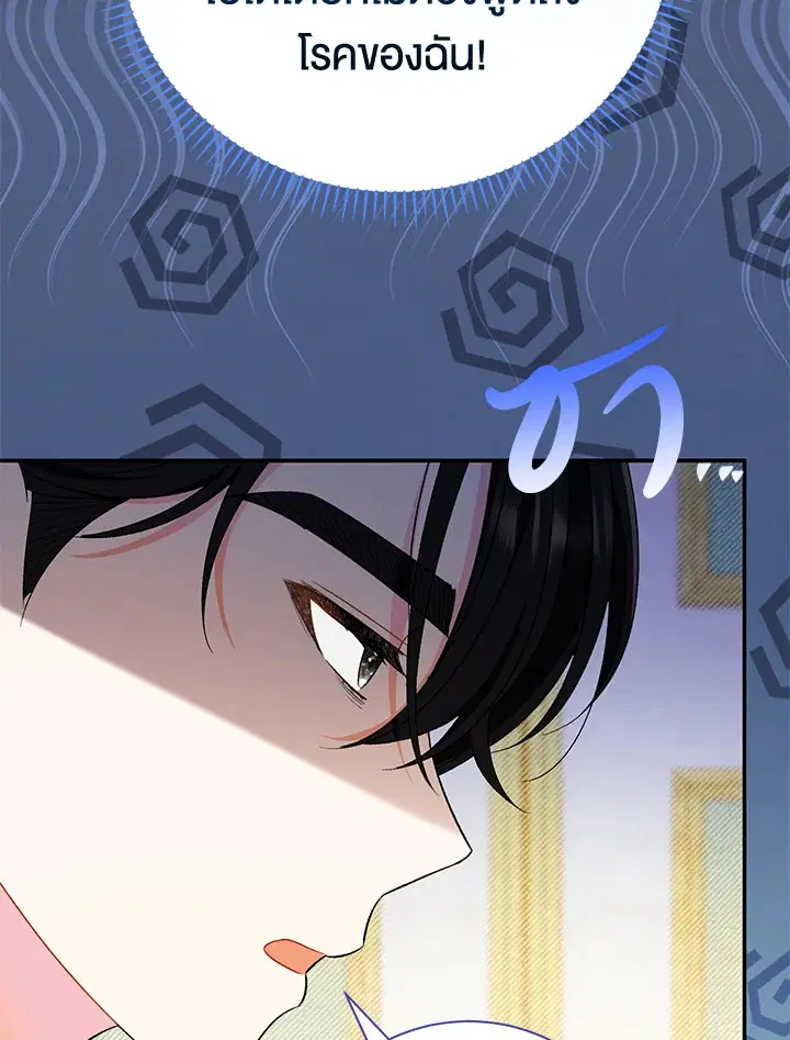 The Villain’s Match Is Too Perfect – คู่ดูตัวของนางร้ายเพอร์เฟกต์เกินไป ตอนที่ 18 หน้า 87