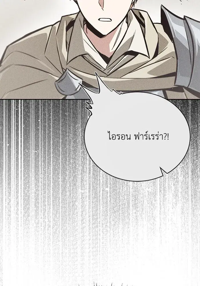 The Lazy Lord Masters the Sword ตอนที่ 90 หน้า 77
