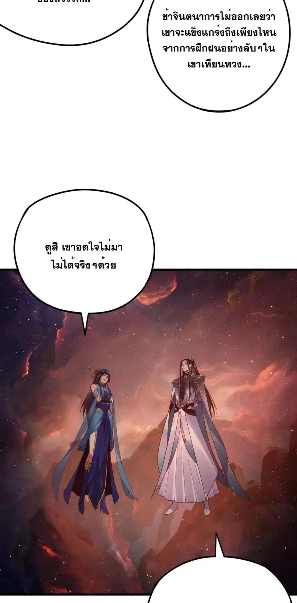 Villain is here ตอนที่ 121 หน้า 43