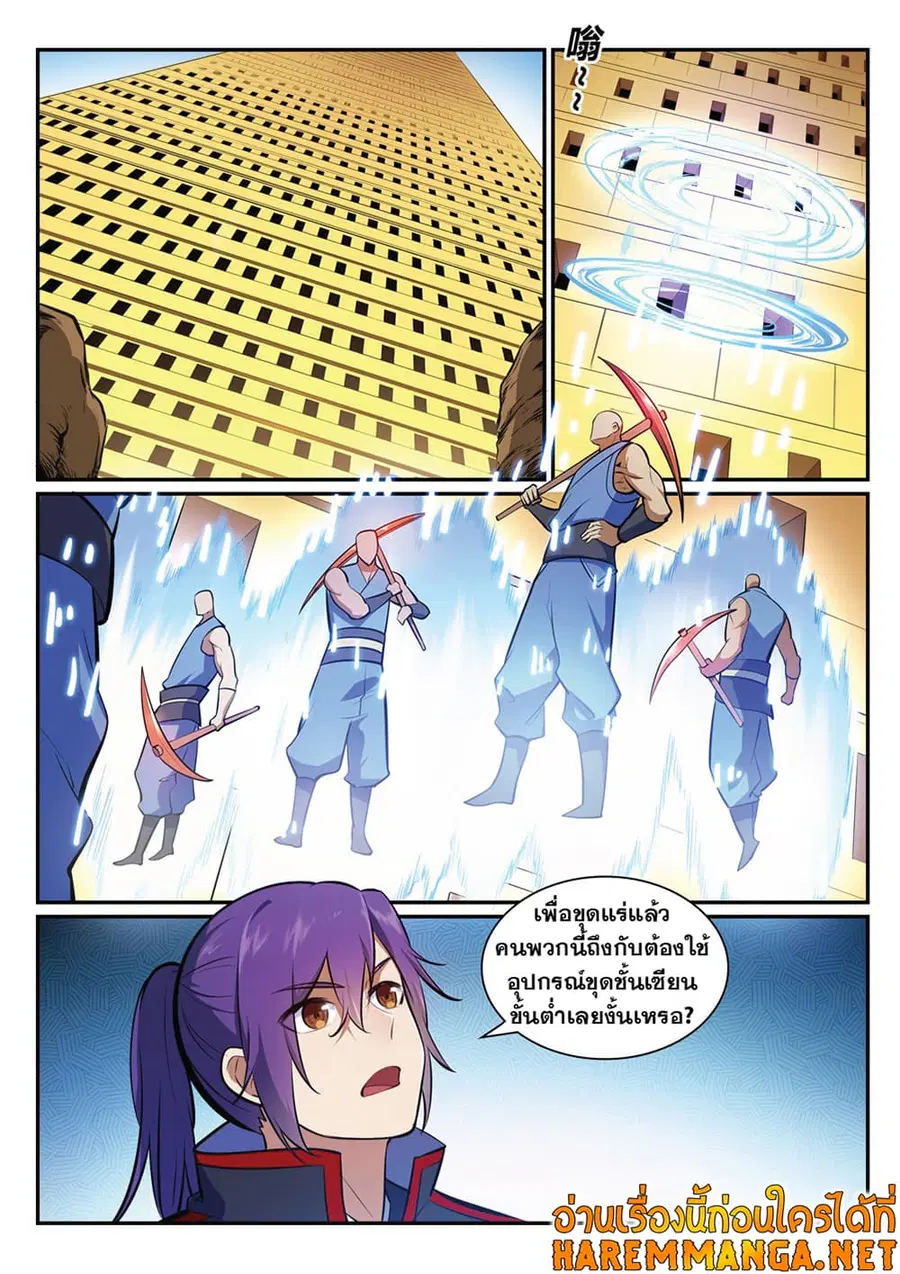 Bailian Chengshen ตอนที่ 402 หน้า 5