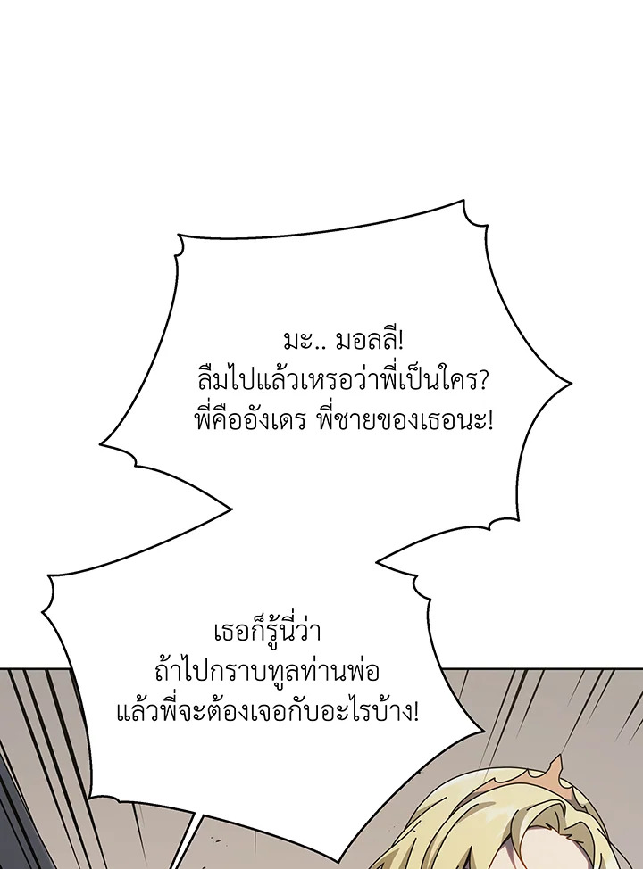 Necromancer Academy’s Genius Summoner ตอนที่ 111 หน้า 88