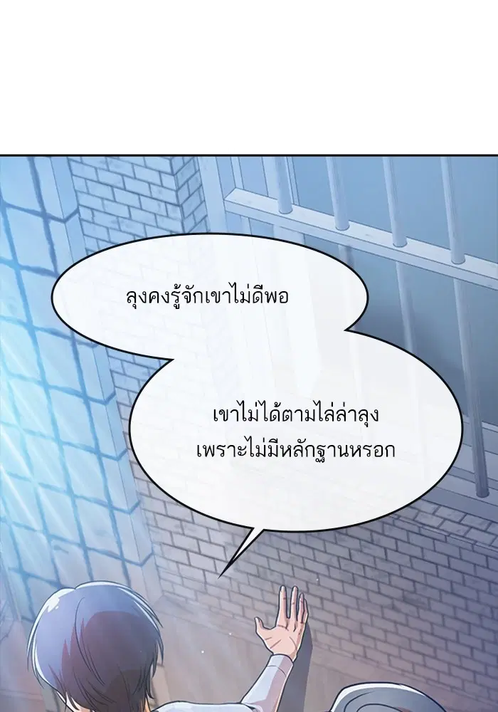 Random Chat ตอนที่ 278 หน้า 97
