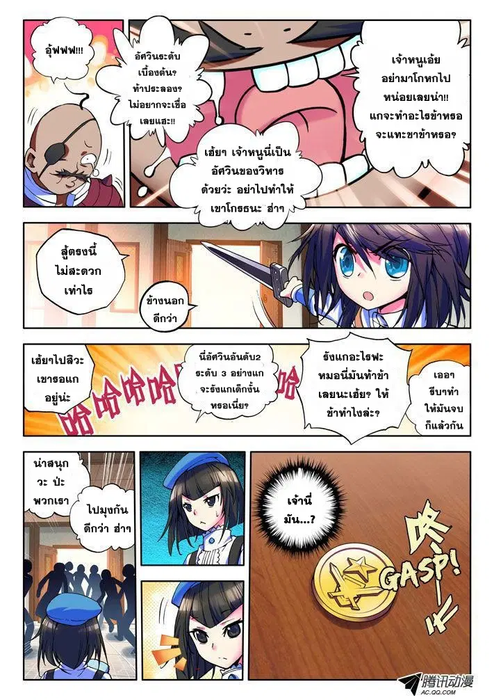 Shen Yin Wang Zuo ตอนที่ 8 หน้า 14