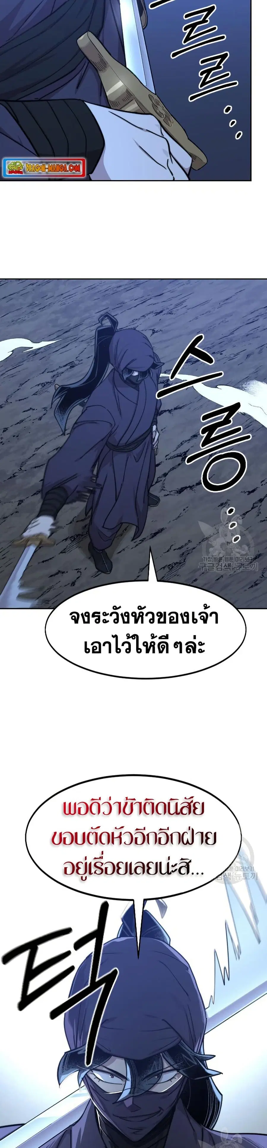 Return of the Mount Hua Sect ตอนที่ 80 หน้า 39